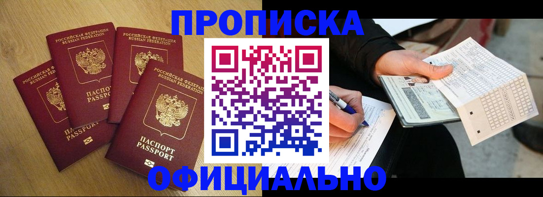 где прописаться в Зарайске